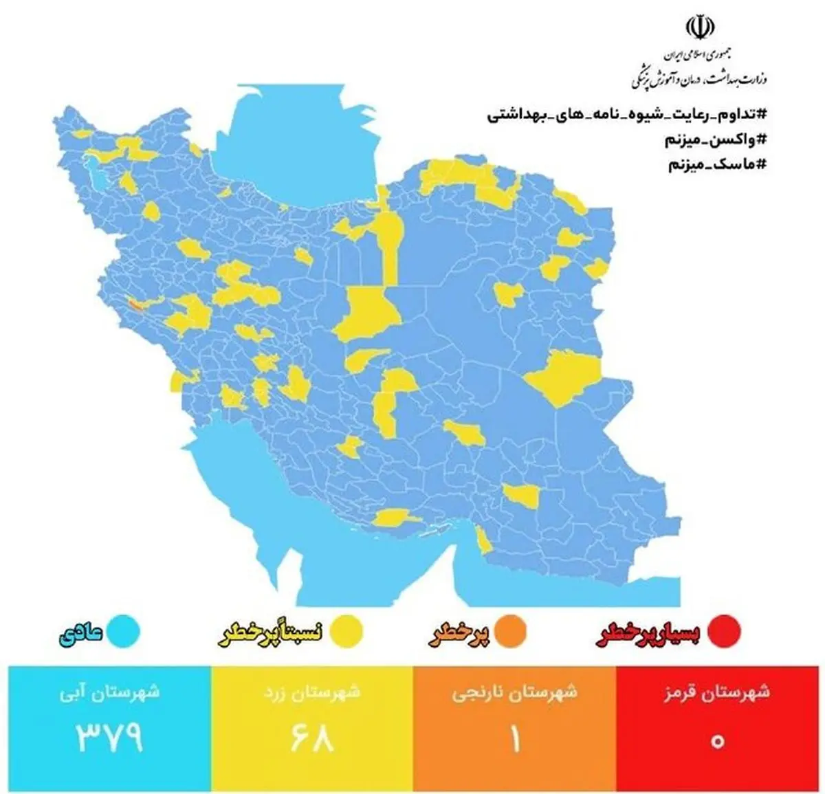 جدیدترین رنگبندی کرونایی شهرهای کشور/ ۴۴۷ شهر در وضعیت زرد و آبی