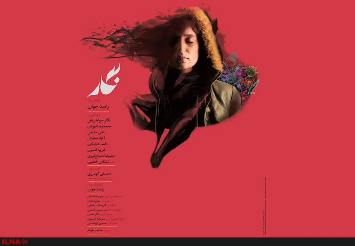 رونمایی از پوستر و  آنونس فیلم نگار+فیلم 