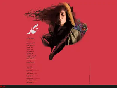 رونمایی از پوستر و  آنونس فیلم نگار+فیلم 