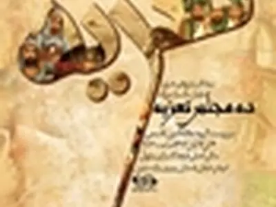 فهرست مجالس تعزیه در نیاوران اعلام شد