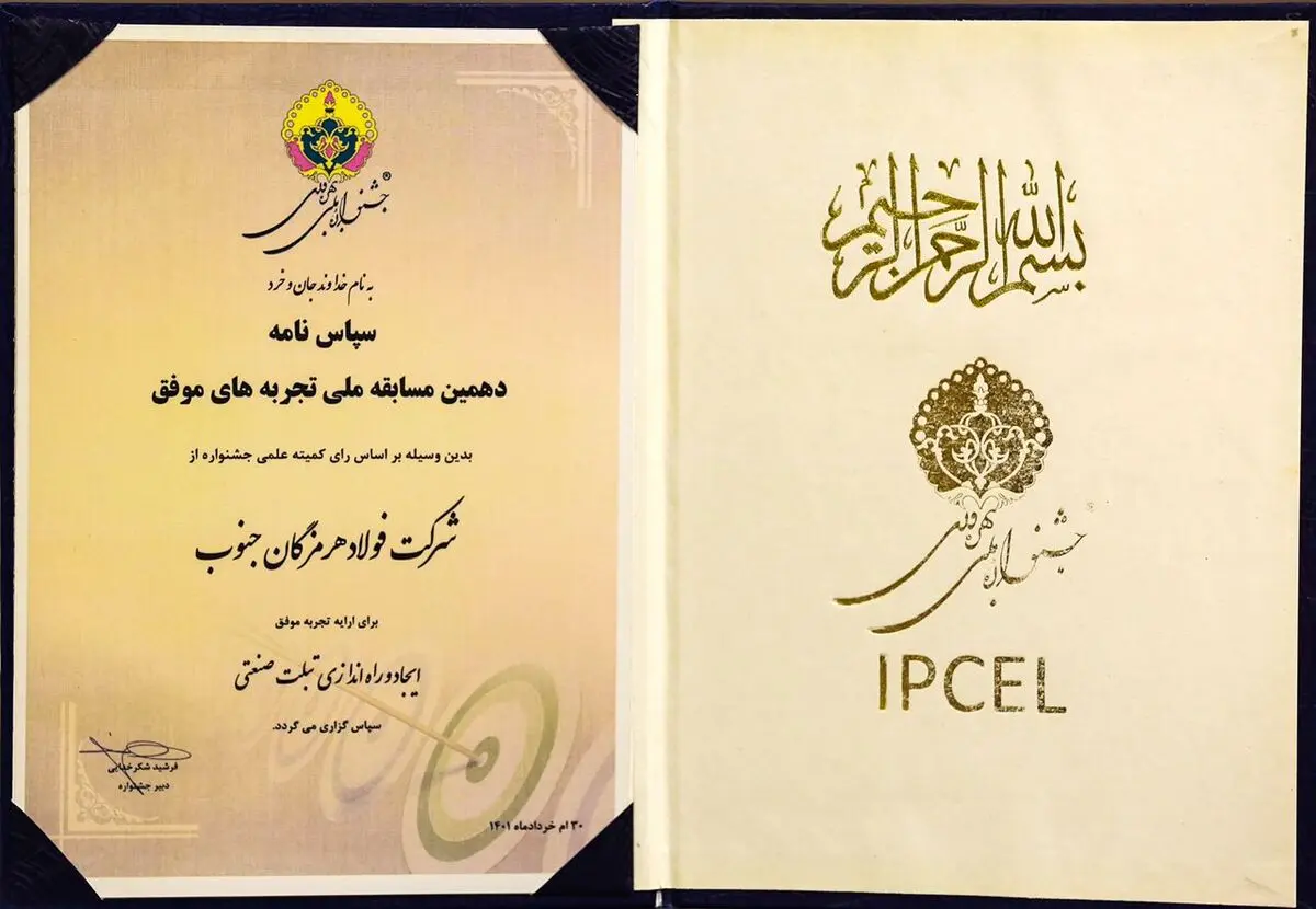 درخشش فولاد هرمزگان در جشنواره ملی بهره‌وری