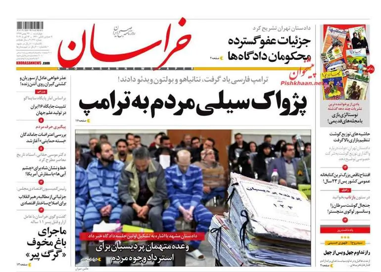 صفحه اول روزنامه ها چهارشنبه ۲۴ بهمن