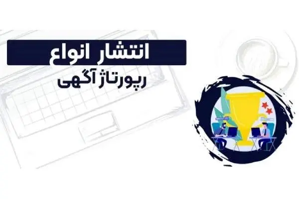 رایج‌ترین و موثر‌ترین انواع رپرتاژ آگهی کدام‌اند