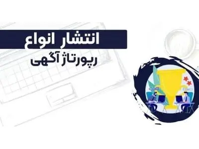 رایج‌ترین و موثر‌ترین انواع رپرتاژ آگهی کدام‌اند