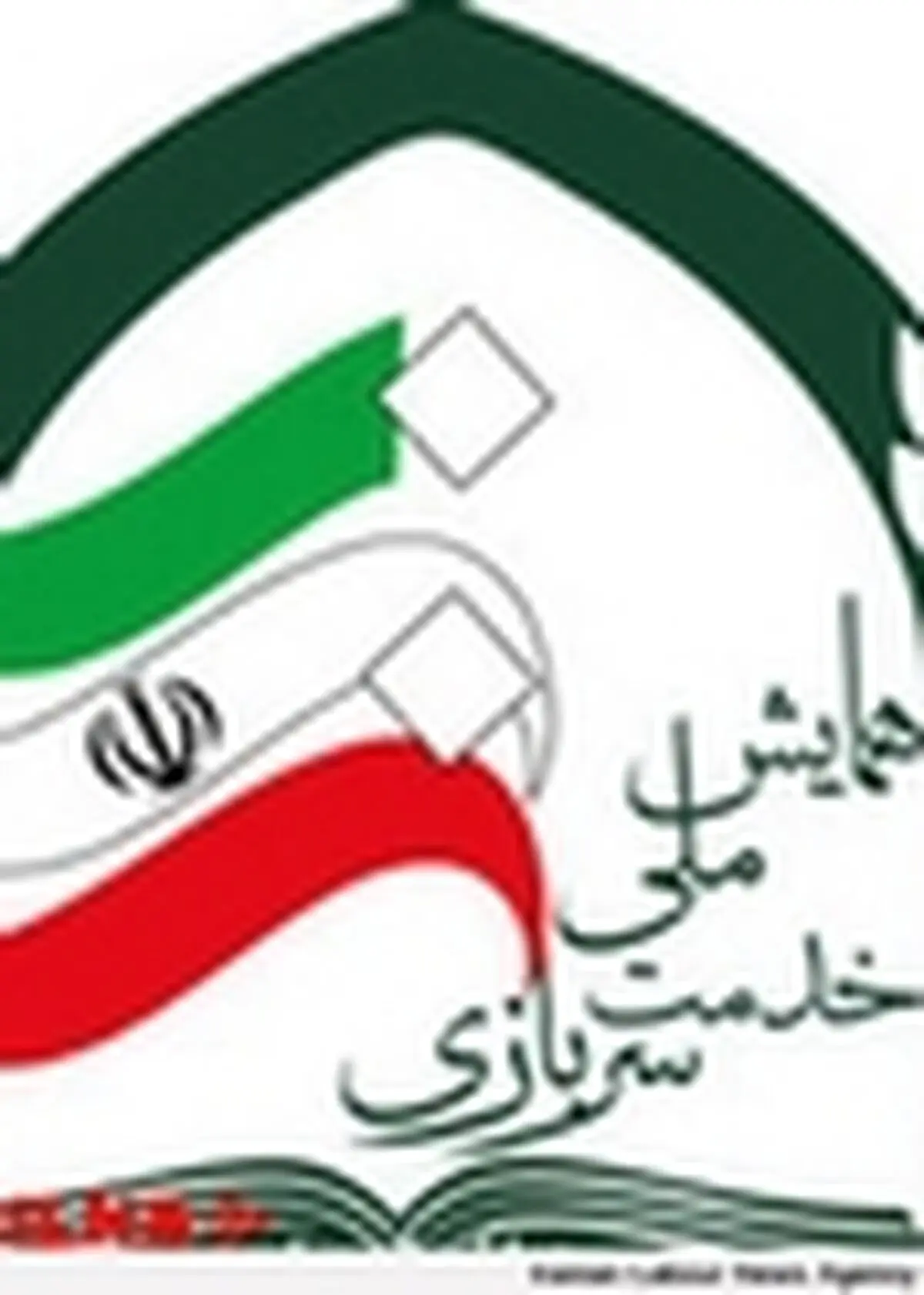 اعطای کسرخدمت به مقالات برگزیده مشمولان