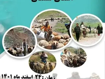 همایش تکریم از شبانان و عشایر استان سمنان برگزار می شود