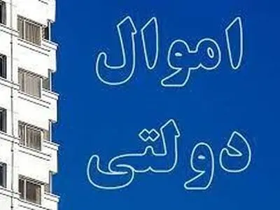 بیش از یک میلیون دارایی غیرمنقول دولت شناسایی شد