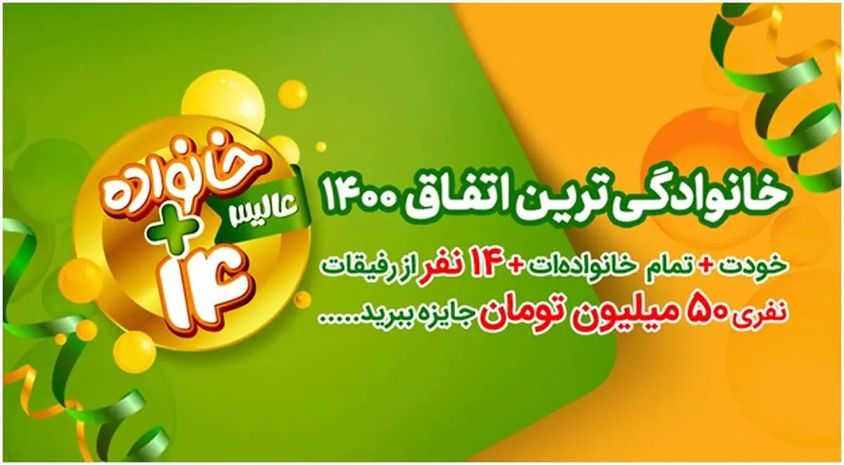 هدیه حیرت‌آور همراهی عالیس؛ خانواده+14