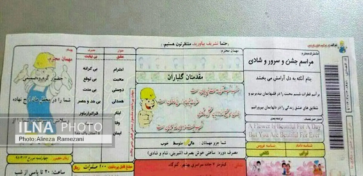 شرکت گاز هم کارت عروسی صادر کرد + عکس
