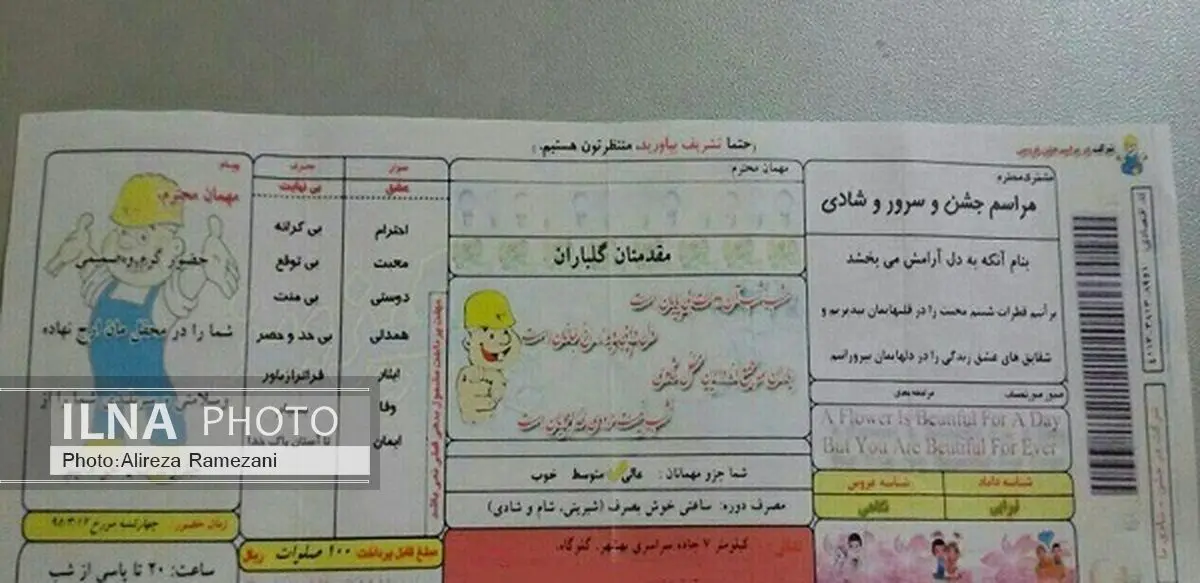 شرکت گاز هم کارت عروسی صادر کرد + عکس 