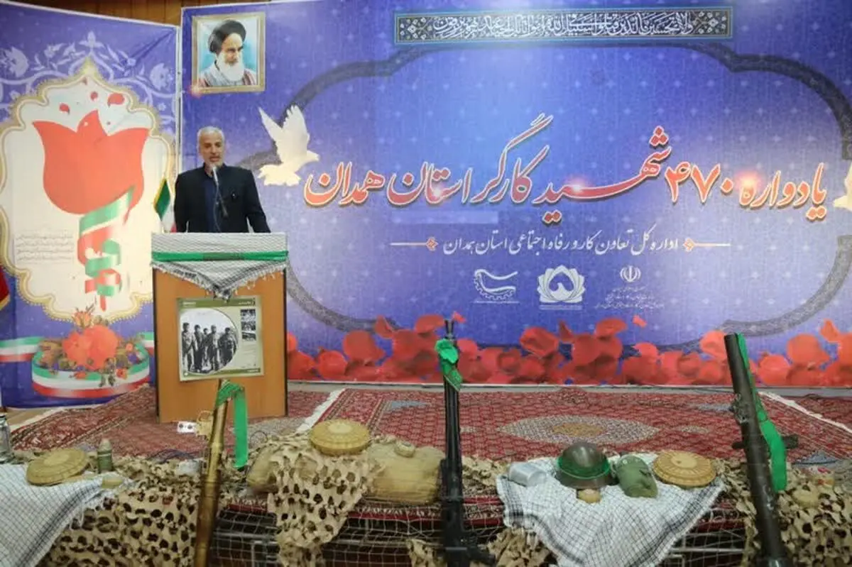 برگزاری نخستین یادواره 470 شهید کارگر همدان