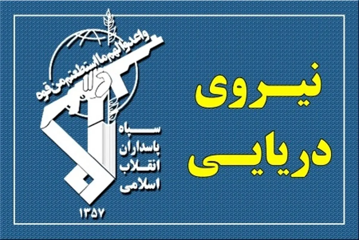 IRGC Navy: Strait of Hormuz Remains Closed to Unauthorized Ships