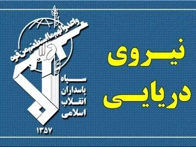 IRGC Navy: Strait of Hormuz Remains Closed to Unauthorized Ships