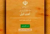 ایجاد سامانه دریافت گزارش تخلفات انتخاباتی از سوی شورای نگهبان