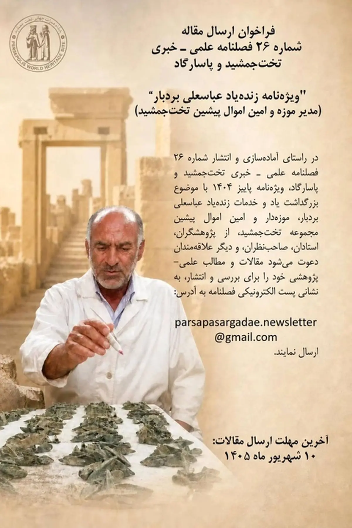 فراخوان ارسال مقاله برای ویژه‌نامه زنده‌یاد عباسعلی بردبار منتشر شد