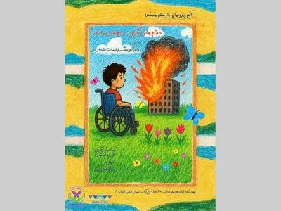 مستند «چشم‌های نگران، زخم‌های منتظر» در باغ کتاب اکران می‌شود