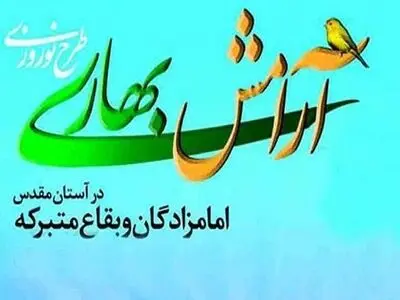 آغاز طرح‌های آرامش بهاری در فارس