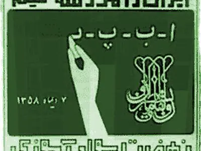 پرداخت حق سرانه آموزشی به سواد آموزان