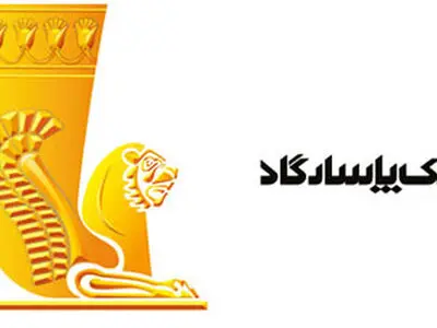 خدمات کارگزاری در شعبه های بلوار فردوس و میدان سلماس بانک پاسارگاد ارایه می شود