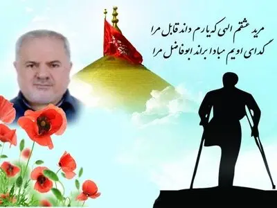  جانباز 70 درصد جنگ تحمیلی به خیل هم‌رزمان شهیدش پیوست