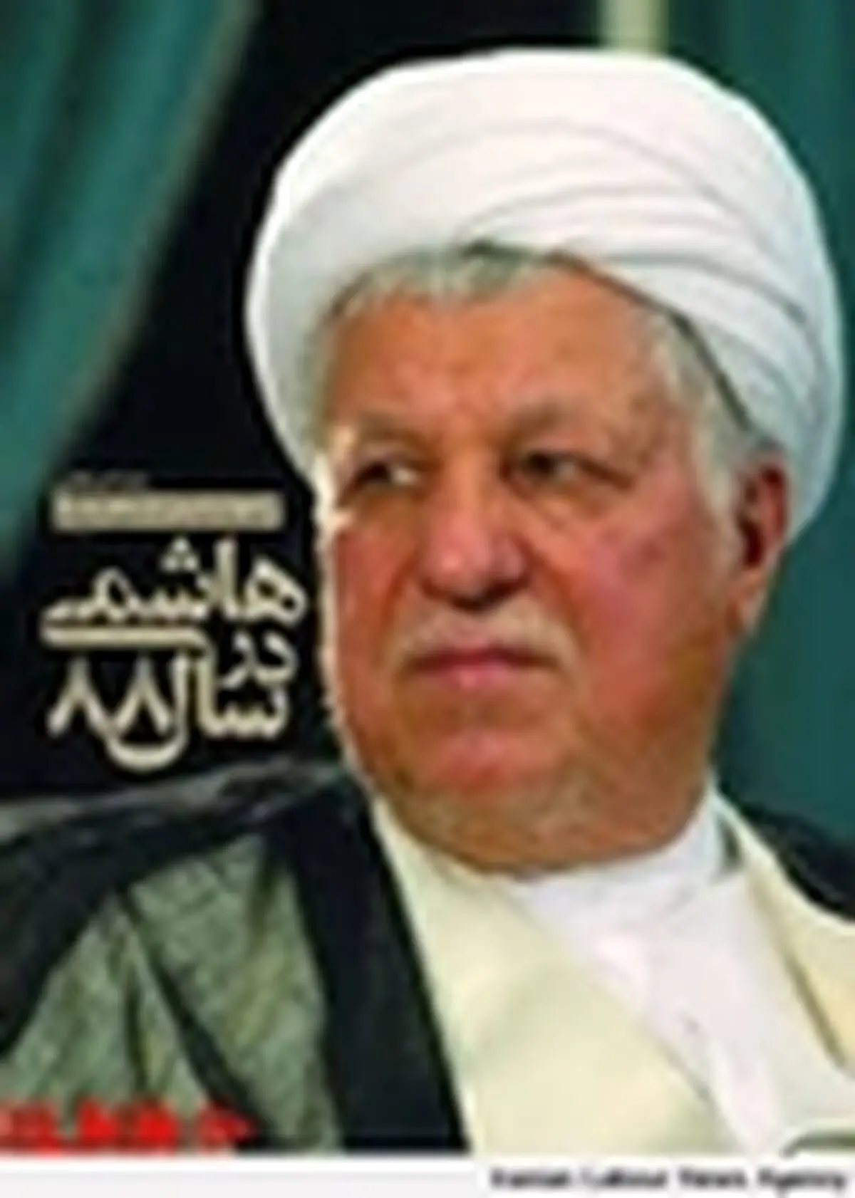 پاسخ انتشارات سلمان فارسی به سخنان اخیر " معاون فرهنگی سپاه " درباره کتاب «هاشمی در سال ۸۸»