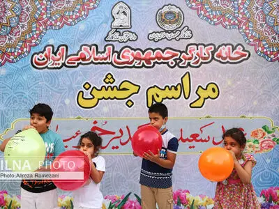 مراسم جشن عید سعید غدیر خم در خانه کارگر