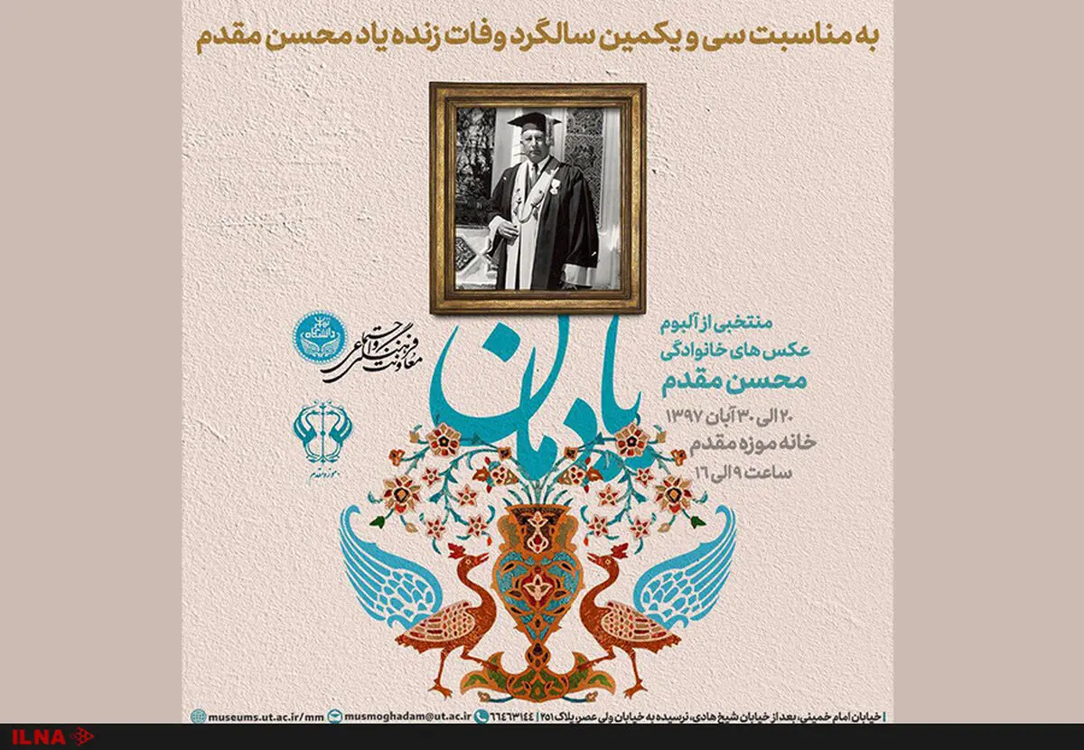 خانه موزه مقدم میزبان عکس‌های خانوادگی او می‌شود