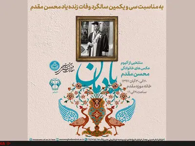 خانه موزه مقدم میزبان عکس‌های خانوادگی او می‌شود