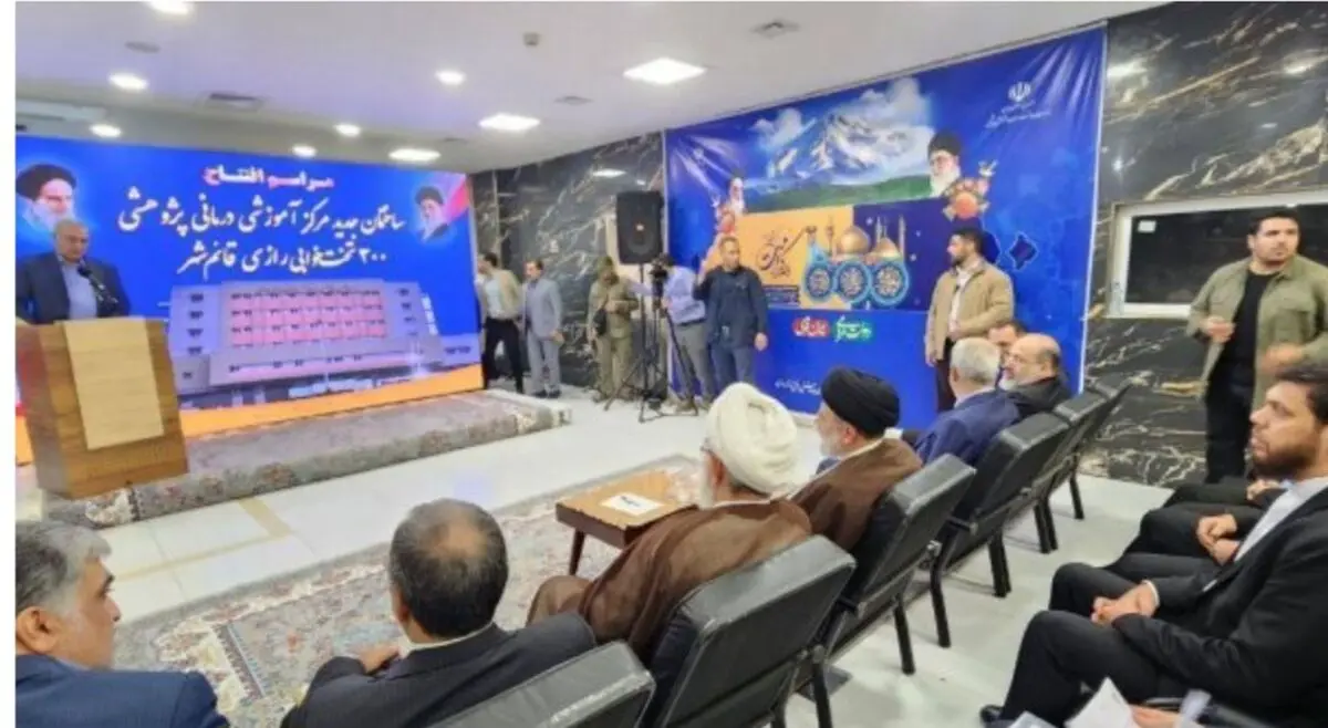 ساختمان جدید ۳۰۰ تختخوابی رازی قائمشهر افتتاح شد