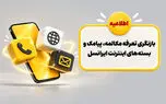 بازنگری تعرفه مکالمه، پیامک و بسته‌های اینترنت ایرانسل