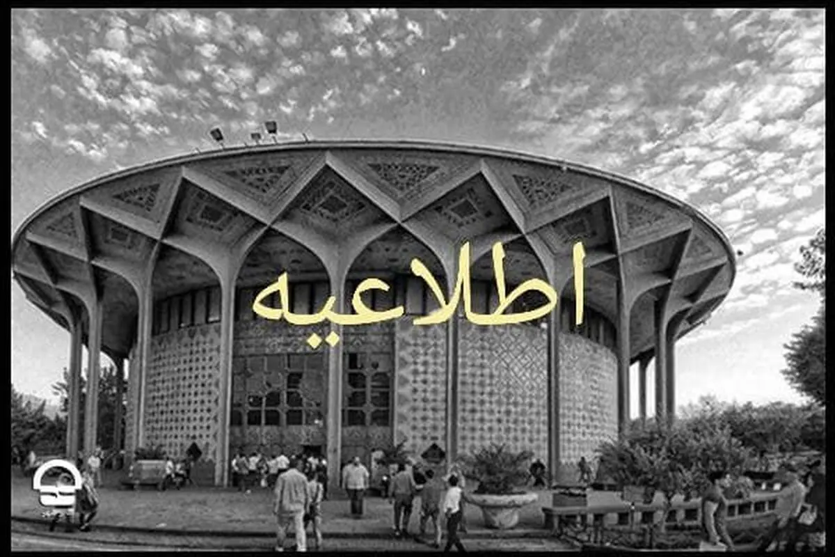 وضعیت قرمز کرونایی، تئاتر شهر را تعطیل کرد