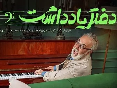 دانلود سریال دفتر یادداشت قسمت 5 پنجم (دانلود قسمت ۵ دفتر یادداشت) کامل حجم نیمه رایگان