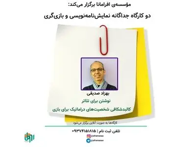 برگزاری کارگاه‌های نوشتن برای تئاتر و کالبدشکافی شخصیت‌های دراماتیک برای بازی