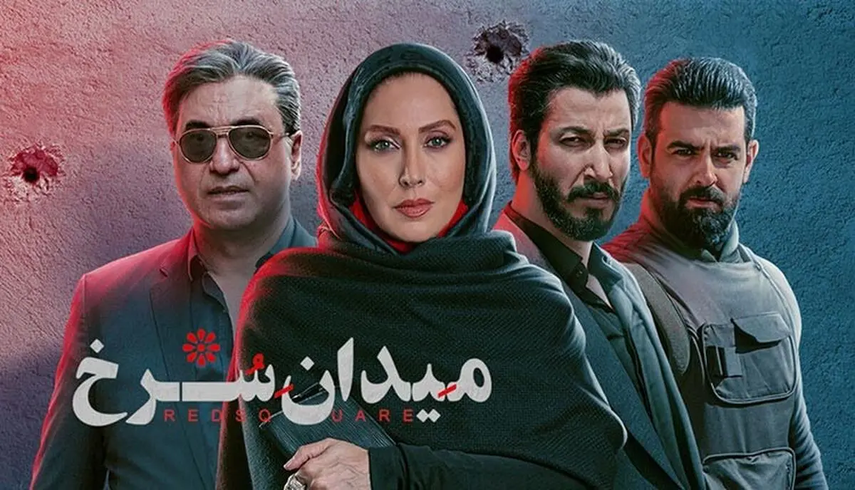 دانلود قسمت اول سریال میدان سرخ ( قسمت 1 میدان سرخ ) نیم بها