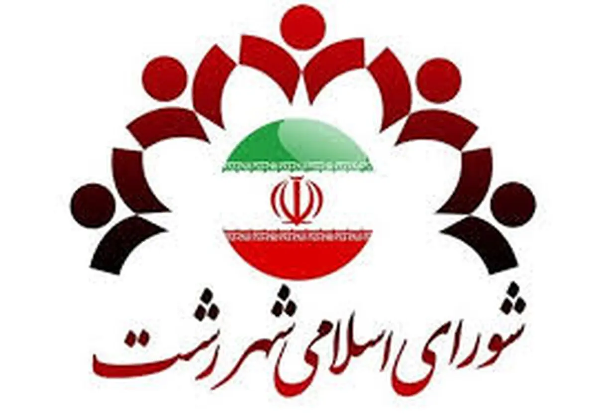 تقسیم بندی پروژه‌های عمرانی شهرداری رشت در بودجه سال ۹۷