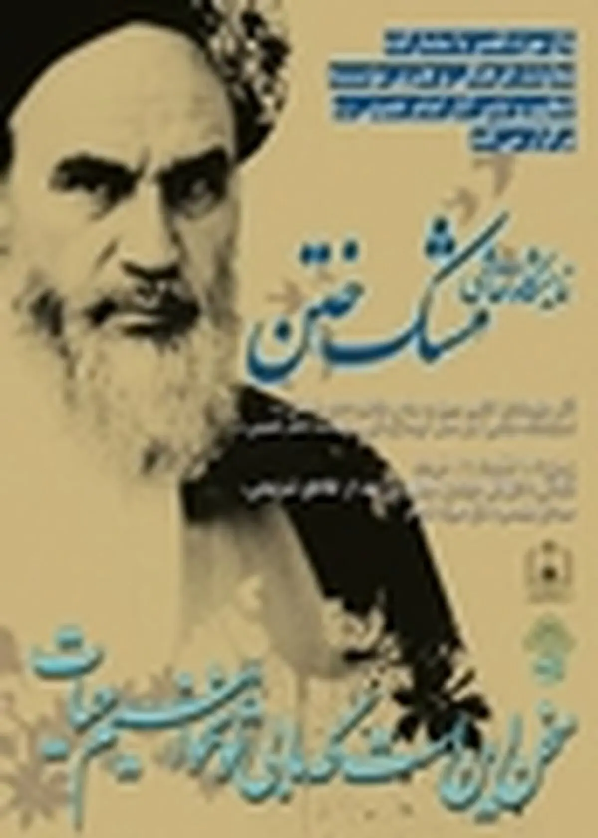 نمایشگاه نقاشی هنرمندان کشور چین به نمایش درمی‌آید