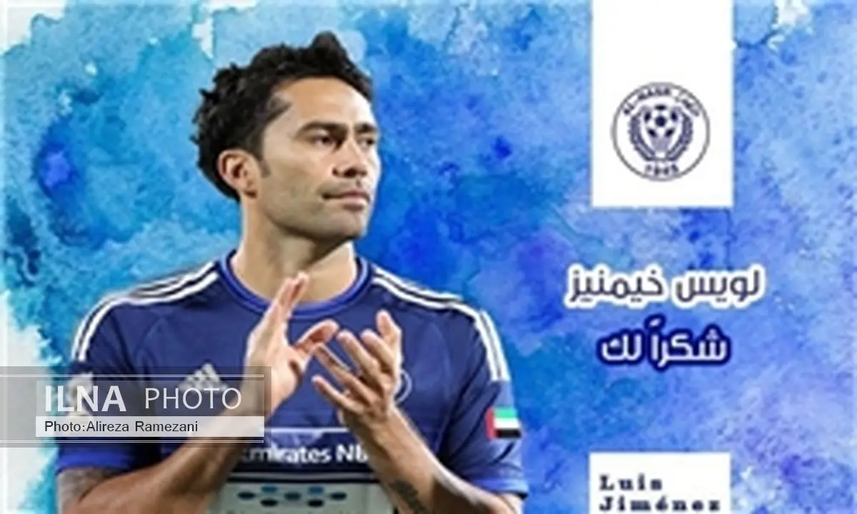 جانشین نکونام در العربی رسما مشخص شد