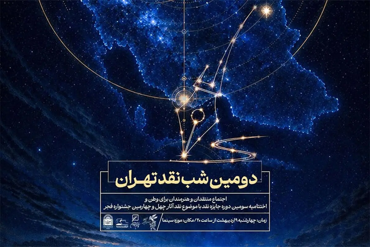 جایزه نقد دوزیست در ایستگاه پایانی