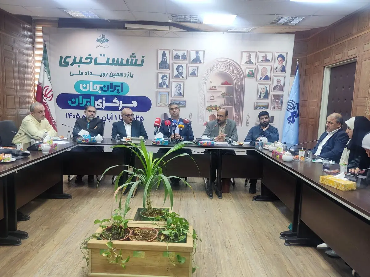 جزئیات رویداد «ایران جان مرکزی ایران» صداوسیما اعلام شد