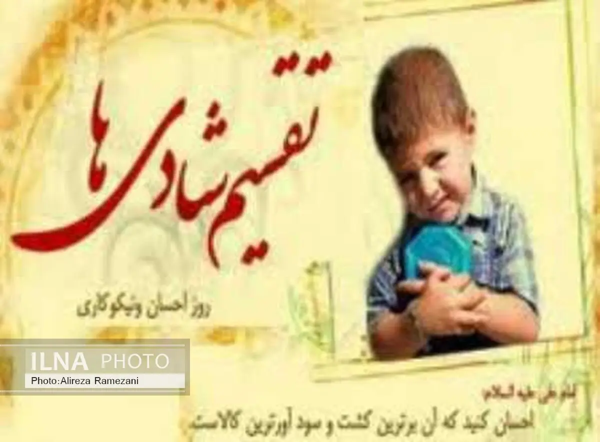 برگزاری جشن نیکوکاری در گیلان 