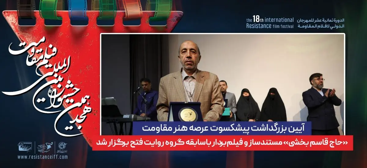 مراسم بزرگداشت یکی از پیشکسوتان هنر مقاومت برگزار شد
