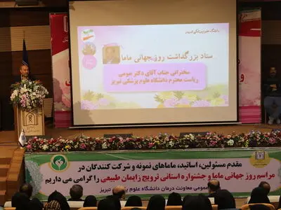 دومین جشنواره ترویج زایمان طبیعی در تبریز  برگزار شد