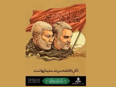 رخت عزای ایام فاطمیه و سردار دل‌ها در شهر پهن شد
