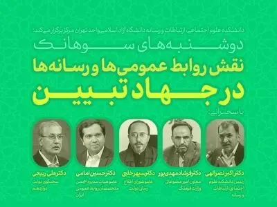 نگاه حذفی و سانسوری، مخلِ جهاد تبیین است/ یک پروژه اجتماعی برای خروج از محاصره تبلیغاتی