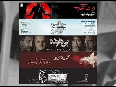 اعلام برنامه هفتگی تالارهای نمایشی تئاتر شهر با استمرار طرح «یکشنبه های دانشجویی»