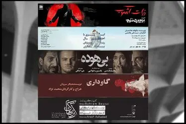 اعلام برنامه هفتگی تالارهای نمایشی تئاتر شهر با استمرار طرح «یکشنبه های دانشجویی»