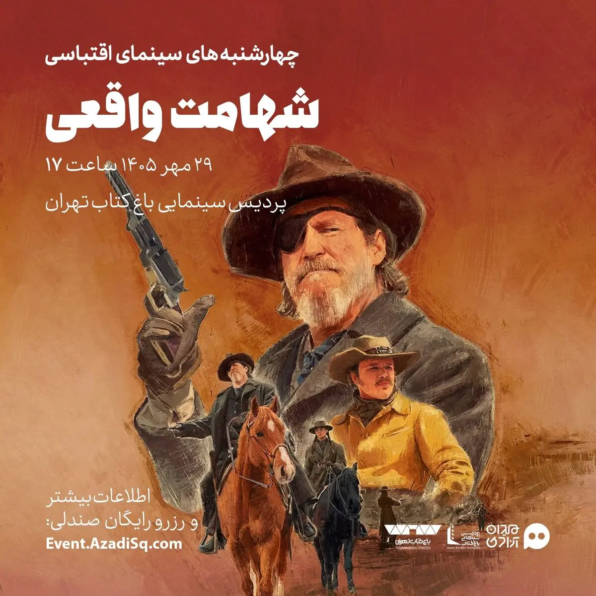 «شهامت واقعی» اکران و نقد می‌شود