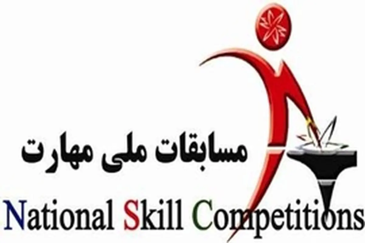 ادامه ثبت نام مرحله شهرستانی مسابقات ملی مهارت تا اسفندماه
