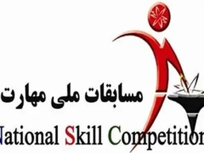 ادامه ثبت نام مرحله شهرستانی مسابقات ملی مهارت تا اسفندماه