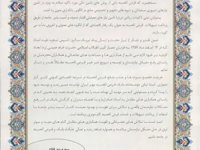تقدیر رئیس کمیته امداد امام خمینی (ره) از بانک قرض الحسنه مهر ایران
